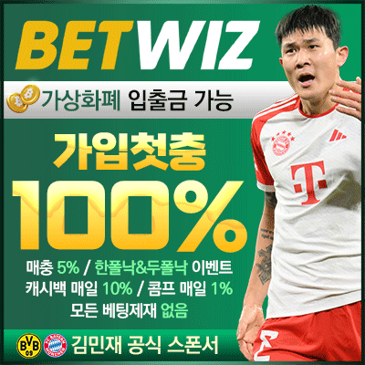 보증업체 벳위즈