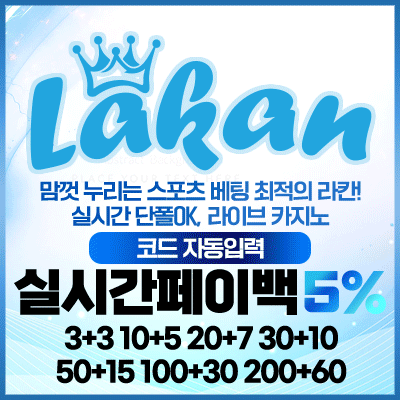 토토사이트 라칸