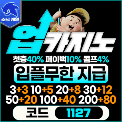 보증업체 업카지노
