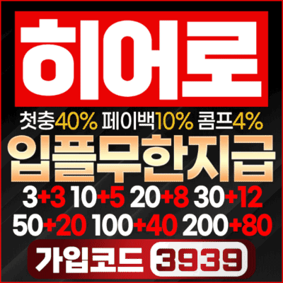 보증업체 히어로