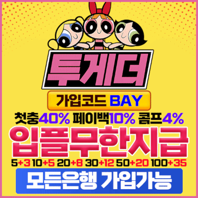 보증업체 투게더