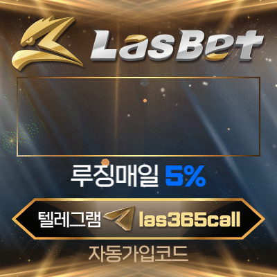 토토사이트 라스벳