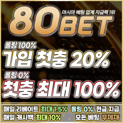 토토사이트 80벳