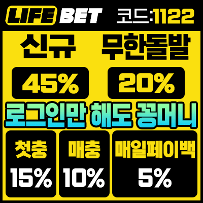 토토사이트 라이프벳