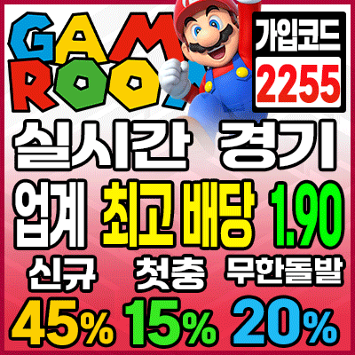 토토사이트게임룸