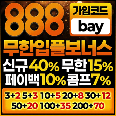 보증업체 888
