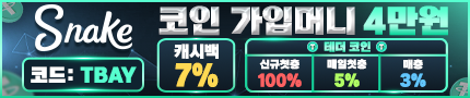 토토사이트 스네이크