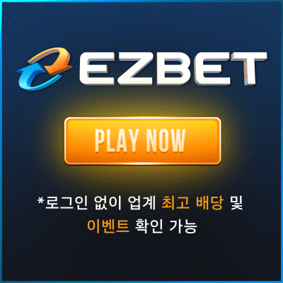 보증업체 이지벳