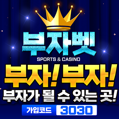 보증업체 부자벳
