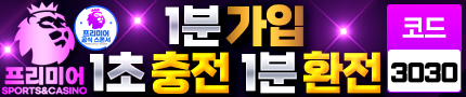 보증업체 프리미어