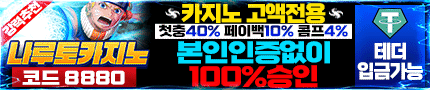 보증업체 나루토카지노