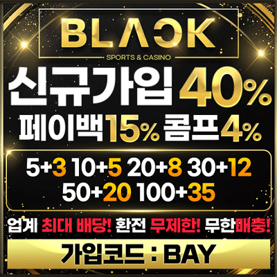 토토사이트 블랙