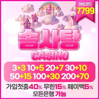 보증업체 솜사탕 