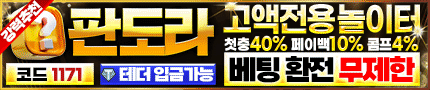 보증업체 판도라