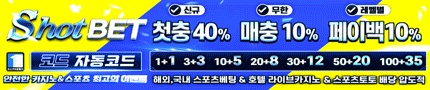 토토사이트 샷벳