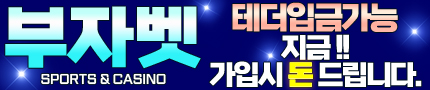 보증업체 부자벳