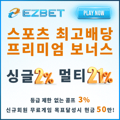 보증업체 이지벳