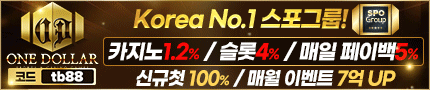 토토사이트 원달러