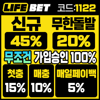 토토사이트 라이프벳