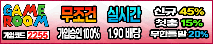 토토사이트게임룸