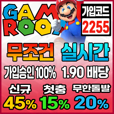 토토사이트게임룸