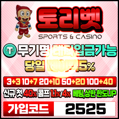 보증업체 토리벳