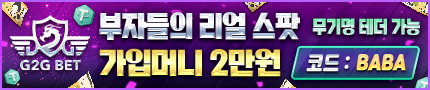 토토사이트 G2G