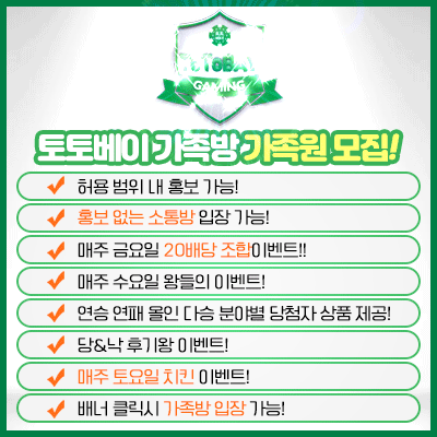 토토베이 가족방