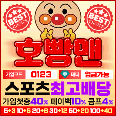 토토사이트 호빵