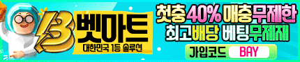 보증업체 벳마트 