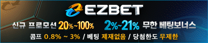 보증업체 이지벳