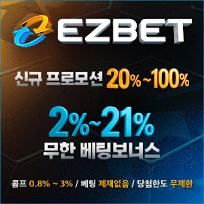 보증업체 이지벳