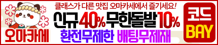 보증업체 오마카세