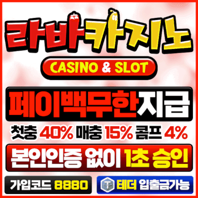 보증업체 라바카지노
