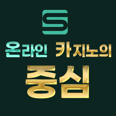보증업체 스피드
