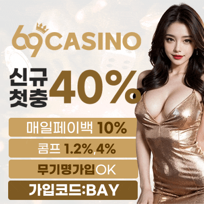 보증업체 69카지노