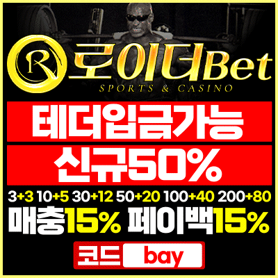 토토사이트 로이더