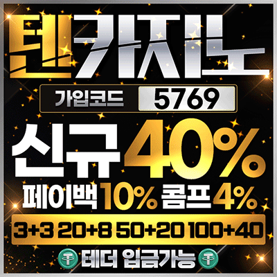 보증업체 텐카지노 